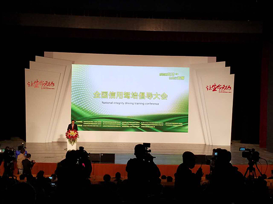 全国信用驾培倡导大会在北京隆重举行