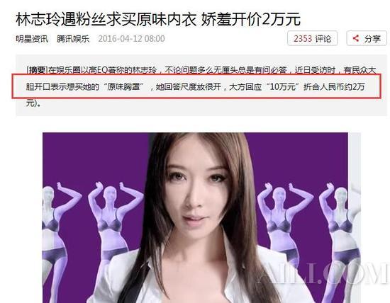 杨幂原味戏服卖8千你嫌贵，林志玲还卖2万呢