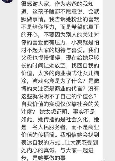 郑爽低调戏少了,听说爽爸戏多了?