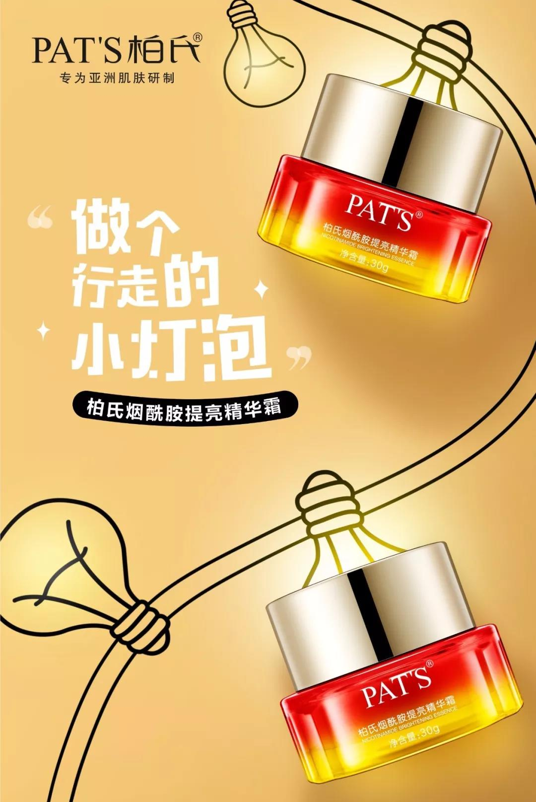 柏氏烟酰胺提亮精华霜，让肤色不再减分！