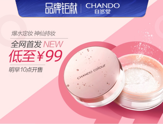 唯品会与自然堂联手打造7月美妆盛“惠” 人气爆款底价来袭