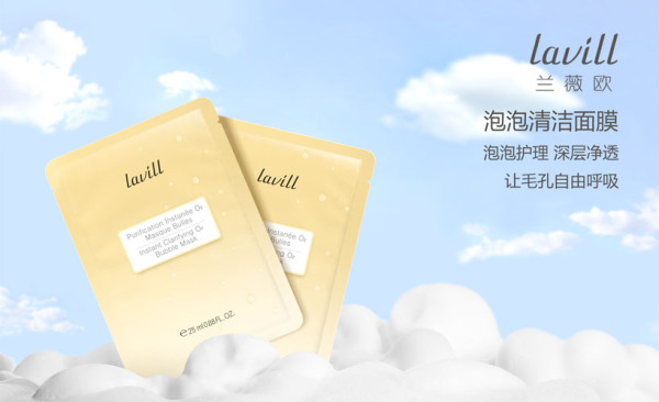 夏日里的清洁面膜，那你不能少了这款好玩又好用的兰薇欧氧气泡泡清洁面膜