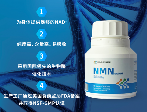 NMN技术新突破，CELINFINITE/赛林菲尼助力延缓衰老