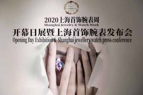 金伯利钻石携“守护”系列惊艳亮相2020上海首饰腕表周！