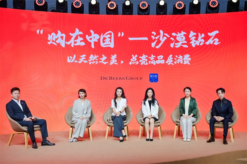 戴比尔斯集团举办“‘购在中国’—— 沙漠钻石：  以天然之美，点亮高品质消费”圆桌交流