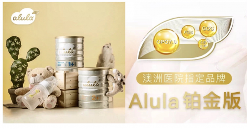 澳洲版Alula奶粉，用最高安全标准为孩子成长护航