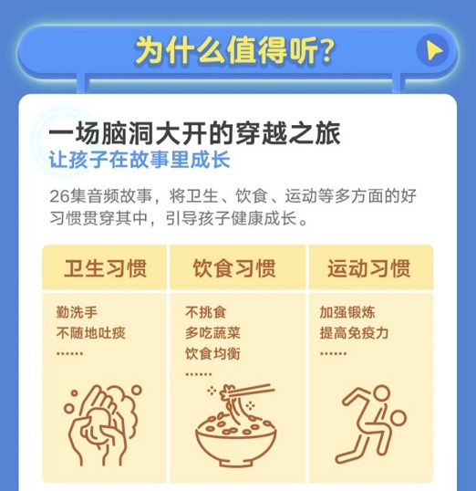 培养孩子卫生习惯 《凯叔&bull;安全帅小队2》极速上