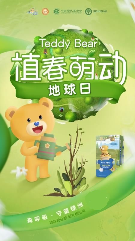 泰迪熊纸尿裤“沙漠线上种树”竟然有这般原因…