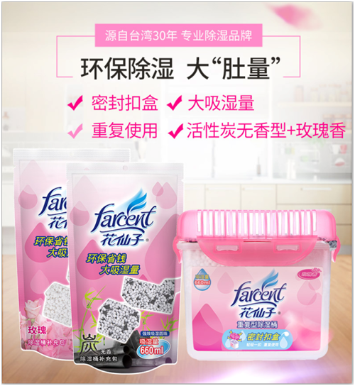 除湿有态度，多种选择，花仙子除湿剂让霉菌无处可逃