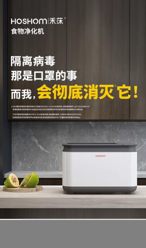 禾莯食物净化机真实还原海洋自净作用，保障家庭饮食安全
