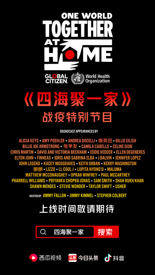 <strong>抖音、西瓜视频、今日头条将作为世卫组织慈善音乐会官方播出平台</strong>