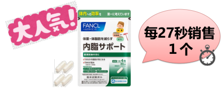 FANCL芳珂内脂支援：远离脂肪和减肥累，实现健康人生