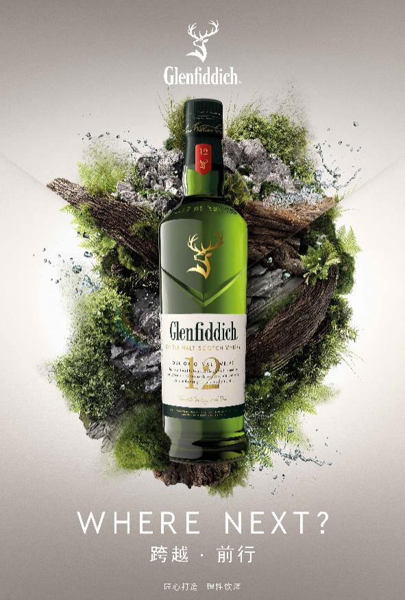 格兰菲迪发布全新品牌主张:跨越 · 前行