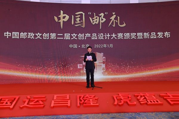 中国邮政文创第二届文创产品设计大赛颁奖曁新品发布会圆满举办