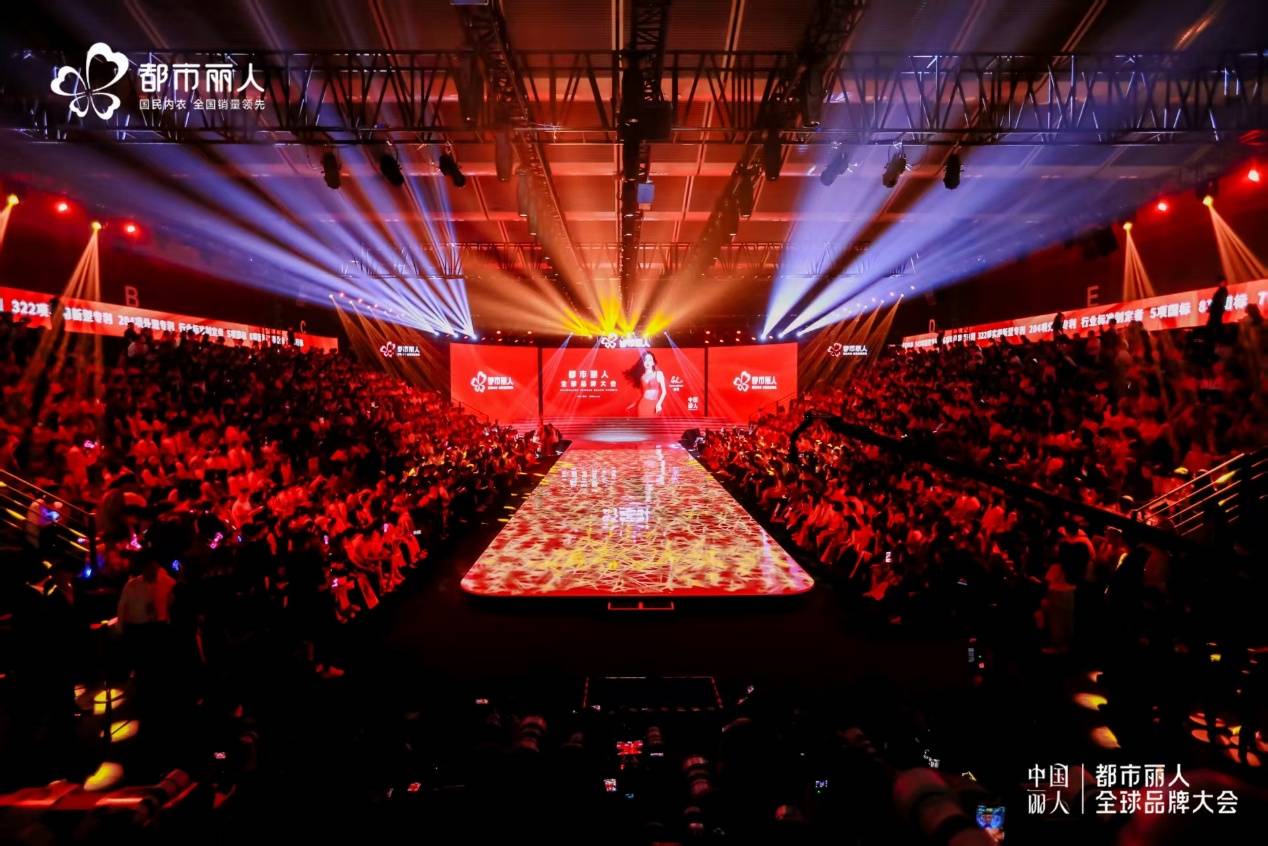 都市丽人全球品牌大会闪耀启幕：娜扎领衔演绎中国内衣品牌全球化新篇章