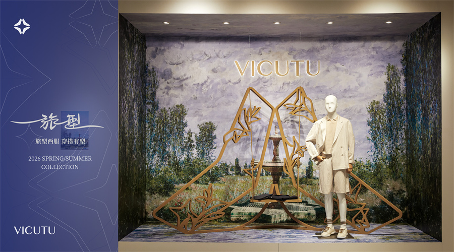 VICUTU威可多2026春夏新品首次亮相 以四个尊重引领国产男装转型突破