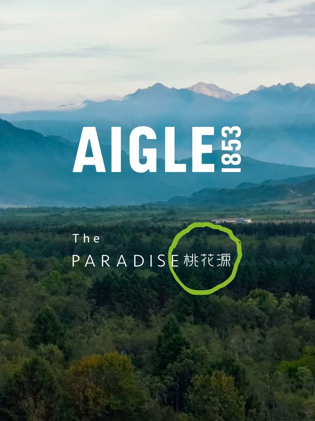 为明天，除了足迹，不留印记  AIGLE将再启「守护自然」之旅，以可持续之力守护生态本真