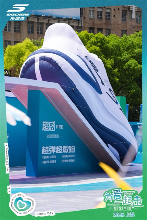 聚力公益步履 引爆春日流量｜斯凯奇 “Friendship Walk 为爱一起走” 携手抖音商城超级品牌日上海站圆满收官